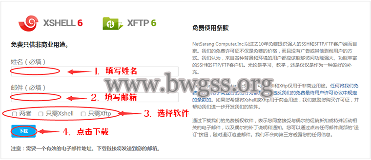 最新免费版 Xshell 和 Xftp 下载地址（中文版永久免费）