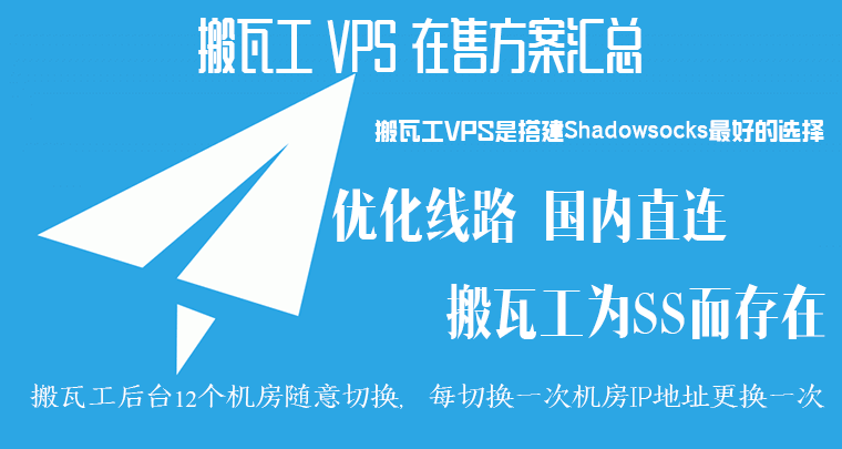 搬瓦工 VPS 在售方案汇总