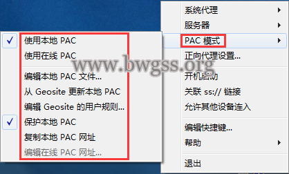 编辑 PAC 模式