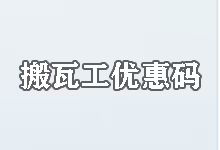 最新搬瓦工优惠码发布页-搬瓦工教程-搬瓦工机场-Just My Socks