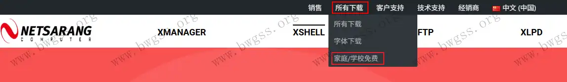 Xshell 下载