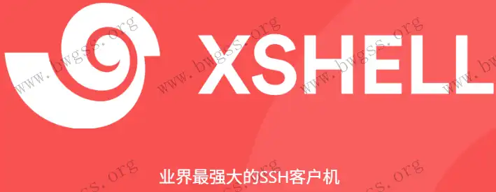 Xshell 和 Xftp