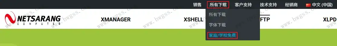 Xftp 下载与安装