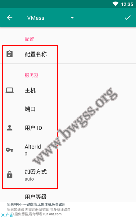 Android（安卓） 系统 BifrostV 客户端使用教程