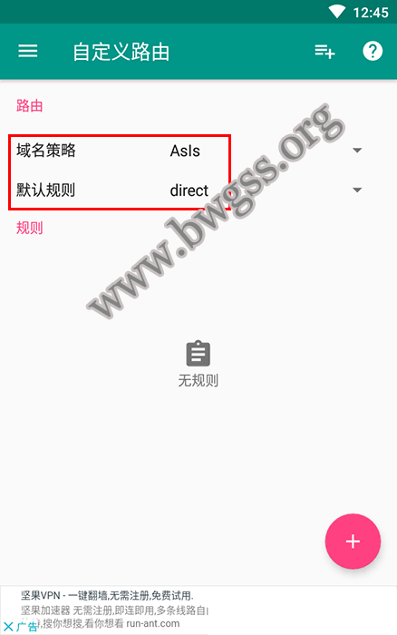 Android（安卓） 系统 BifrostV 客户端使用教程