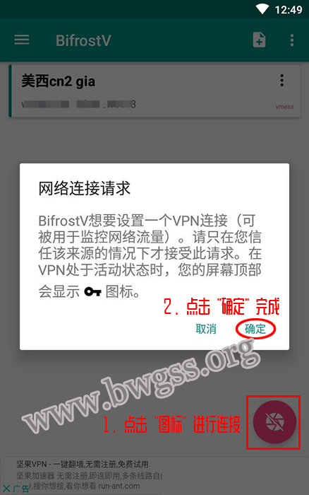 Android（安卓） 系统 BifrostV 客户端使用教程