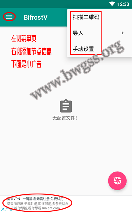 Android（安卓） 系统 BifrostV 客户端使用教程