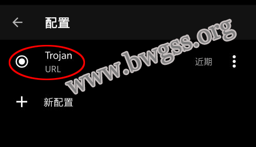 Clash for Android 配置 Trojan 教程