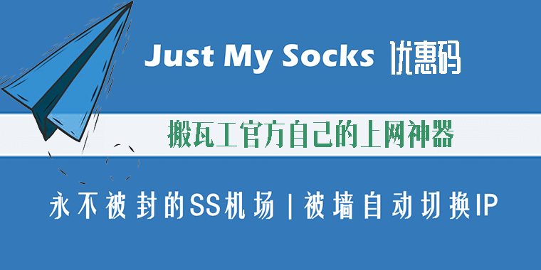 最新 Just My Socks 优惠码发布页