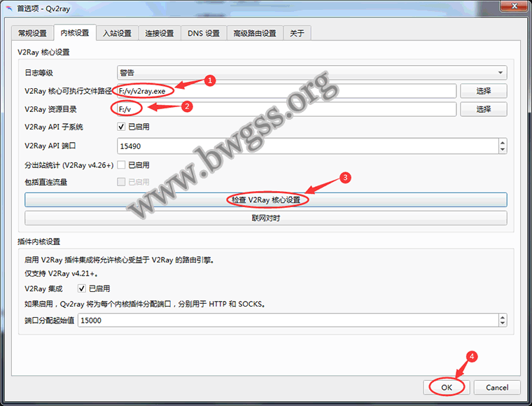 QV2Ray 配置教程