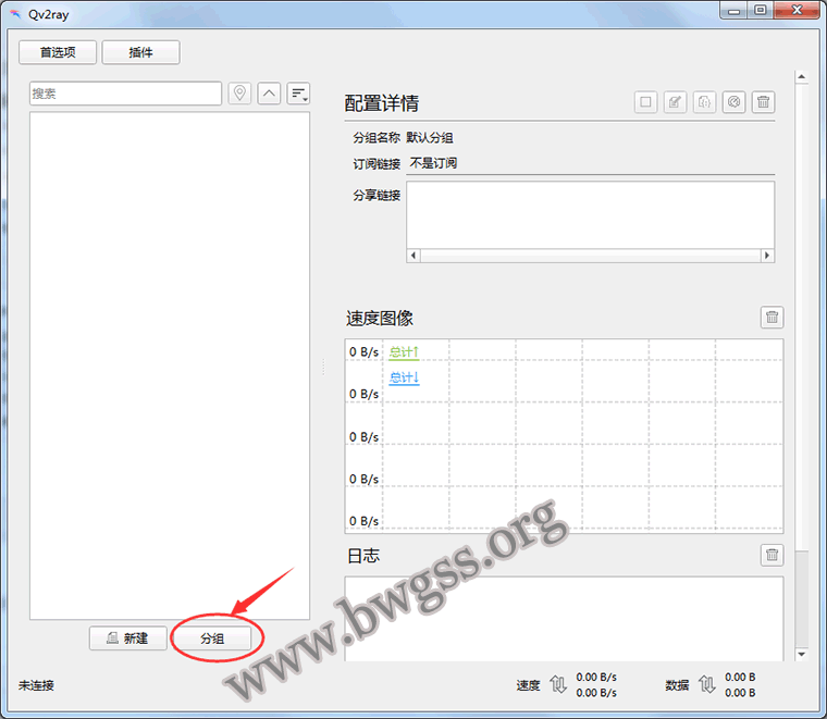 QV2Ray 配置教程