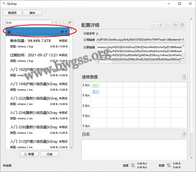 QV2Ray 配置教程