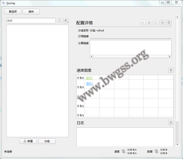 QV2Ray 配置教程