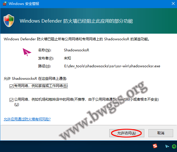 Windows 系统 ShadowsocksR / SSR 客户端配置教程