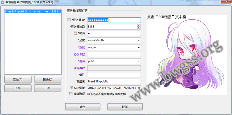 Windows 系统 ShadowsocksR / SSR 客户端配置教程