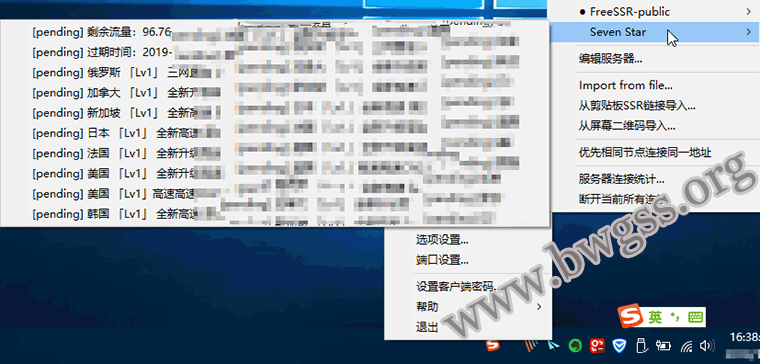 Windows 系统 ShadowsocksR / SSR 客户端配置教程