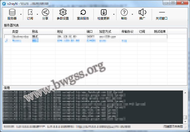 V2RayN 配置教程