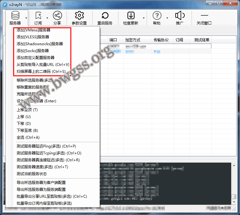 V2RayN 配置教程