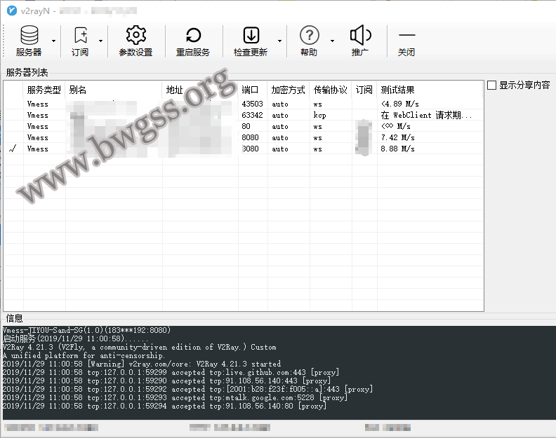 V2RayN 配置教程