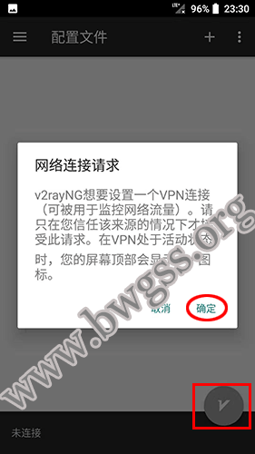Android（安卓） 系统 V2RayNG 客户端使用教程