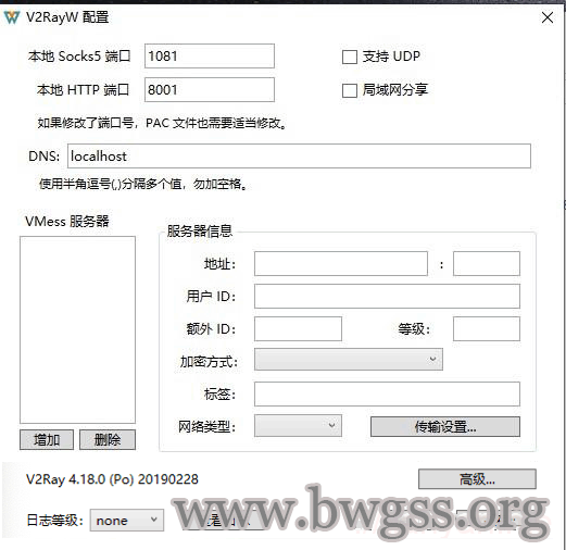 V2RayW 配置教程