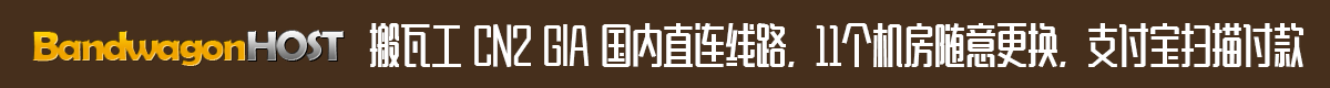 最新搬瓦工 VPS 注册与购买教程
