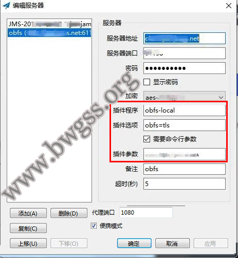 Just My Socks Windows 系统 OBFS 配置教程