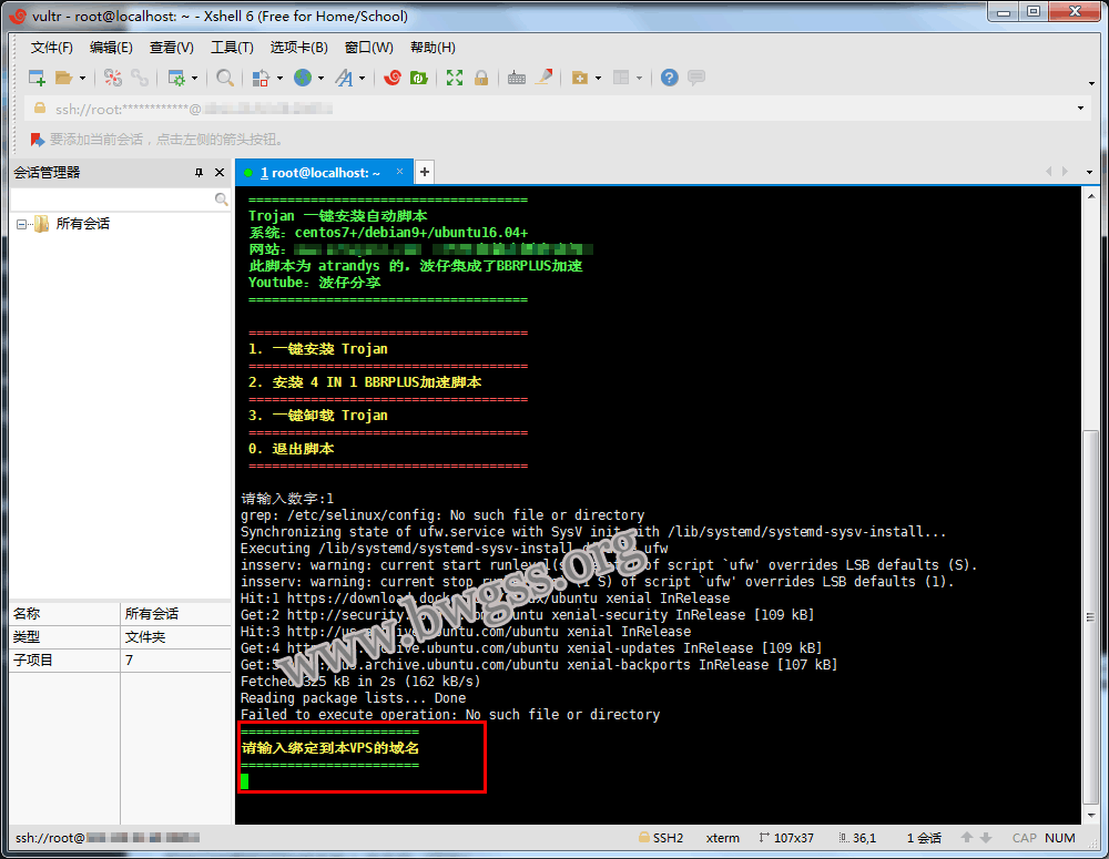 Trojan 搭建教程