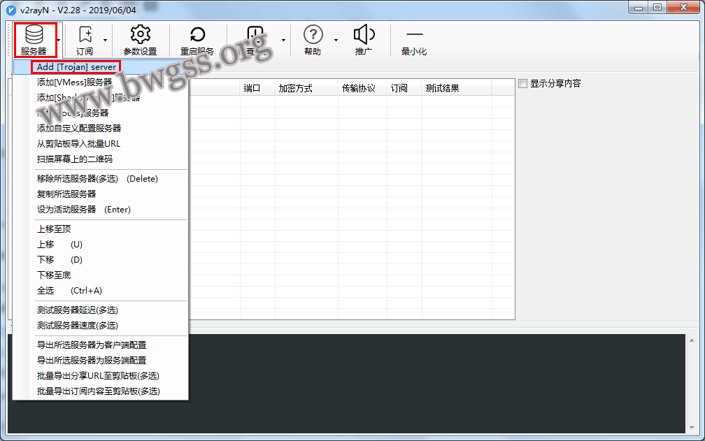 Trojan 客户端配置教程