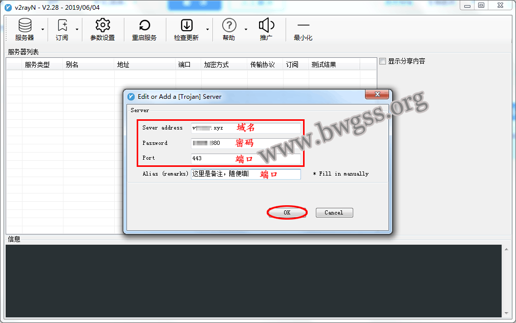 Trojan 客户端配置教程