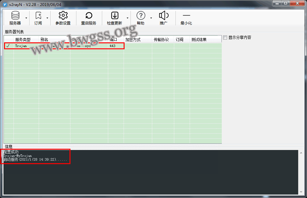 Trojan 客户端配置教程