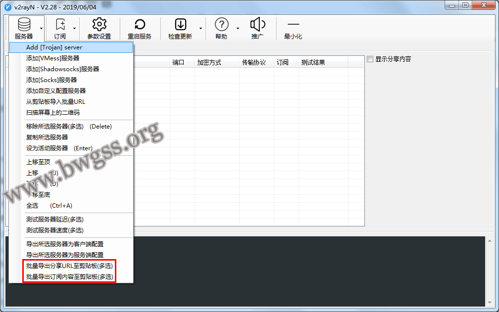 Trojan 客户端配置教程