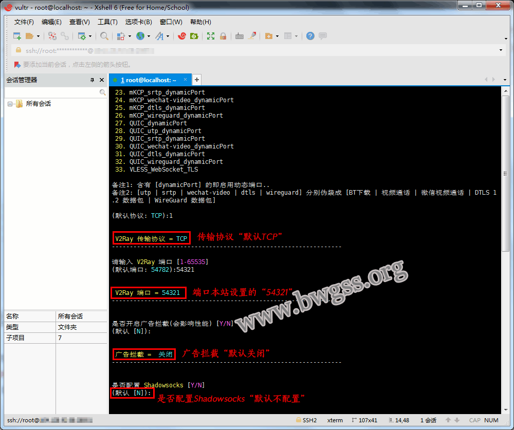 V2ray 搭建教程