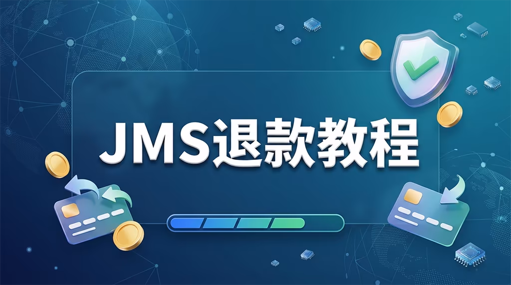 Just My Socks 退款教程 - 搬瓦工机场怎么申请退款-搬瓦工教程