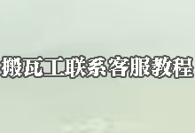 搬瓦工联系客服教程 – 搬瓦工怎么发工单联系在线客服-搬瓦工教程-搬瓦工机场-Just My Socks