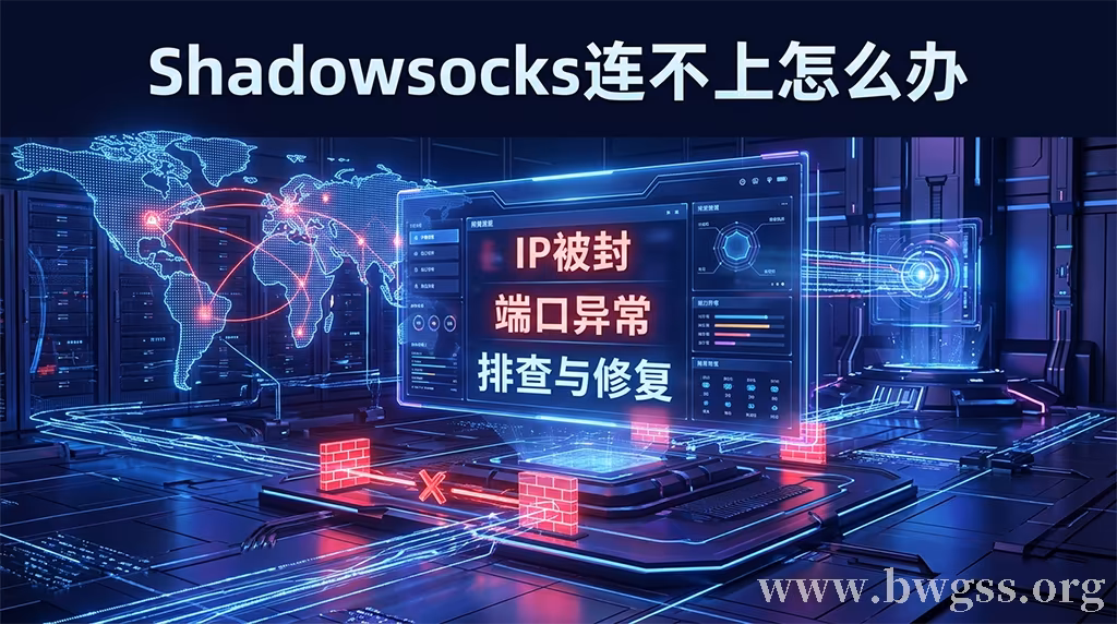 使用ping命令测试服务器IP排查Shadowsocks连不上的原因