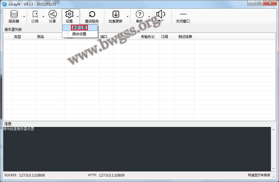 V2rayN V4.12 版配置教程