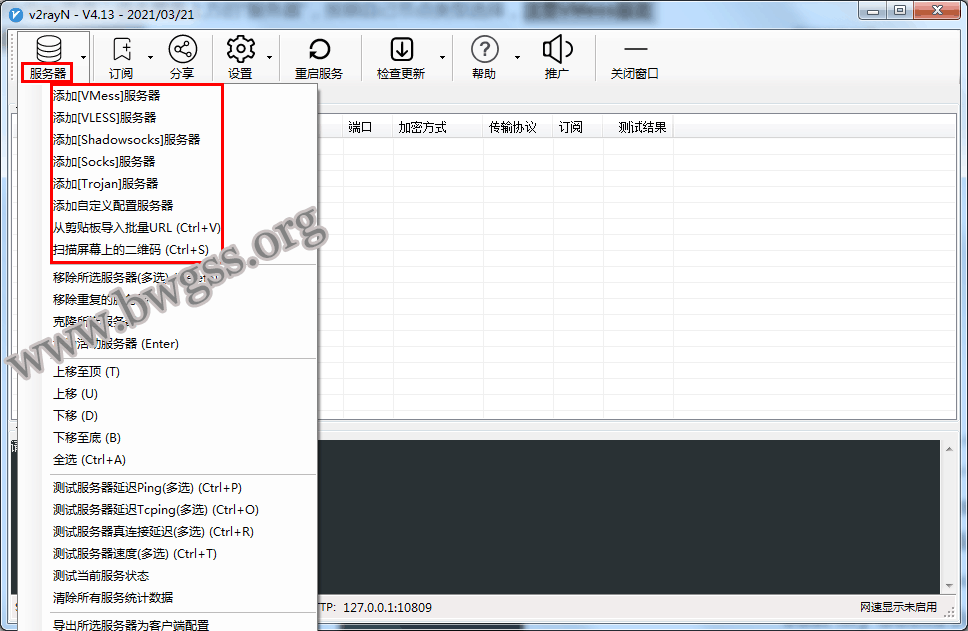 V2rayN V4.12 版配置教程