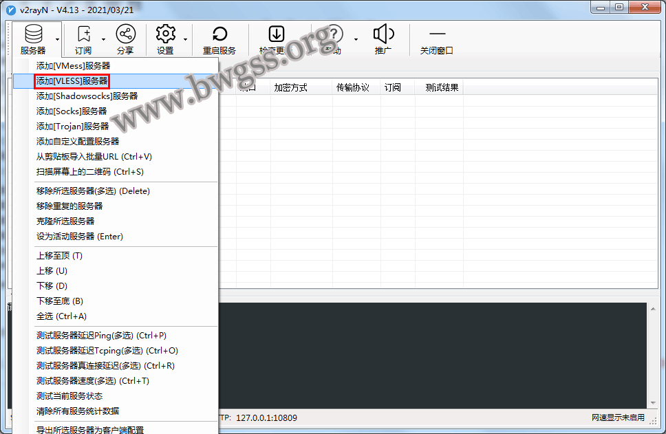 V2rayN V4.13 版配置教程