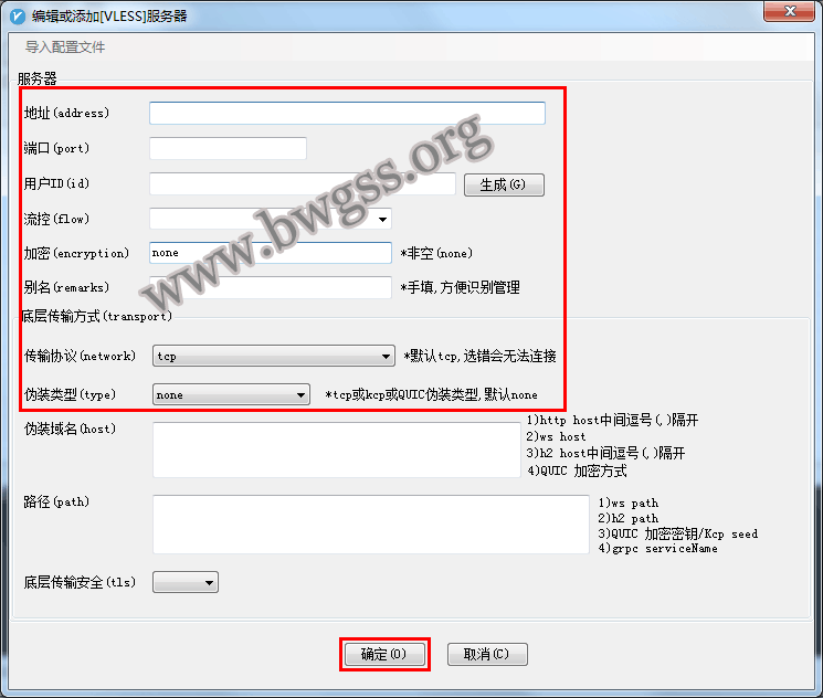 V2rayN V4.13 版配置教程