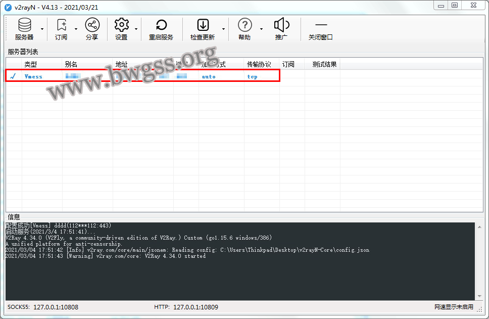 V2rayN V4.13 版配置教程