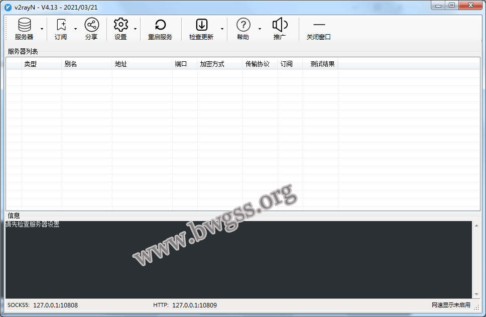 V2rayN V4.13 版配置教程
