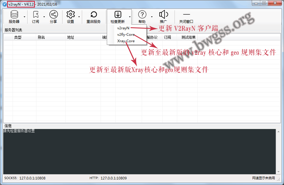 自由切换和更新 v2ray ｜ Xray 内核