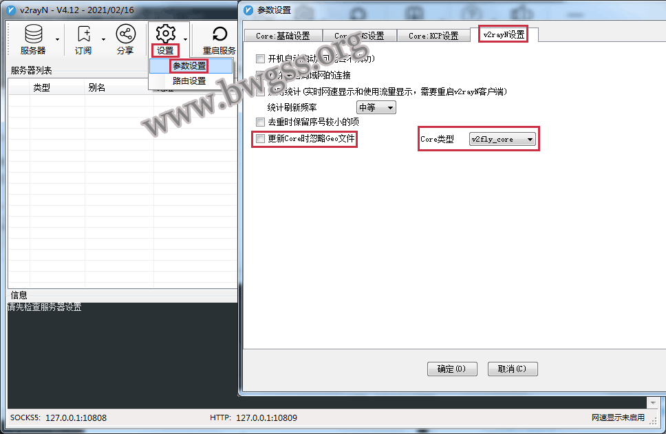 自由切换 v2ray 核心和 Xray 核心