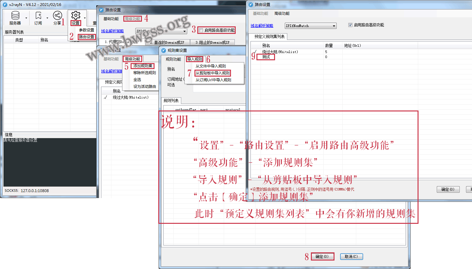 根据自身需求，添加“多个路由规则集“