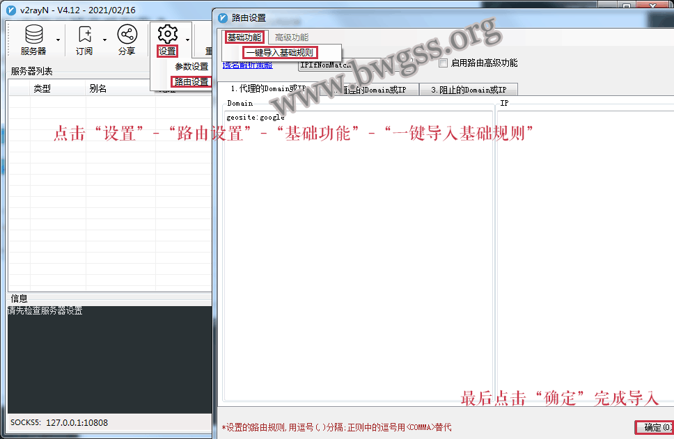 怎么添加/自定义路由规则集
