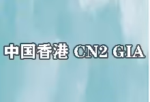 搬瓦工香港 CN2 GIA 方案 VPS 套餐介绍-搬瓦工教程-搬瓦工机场-Just My Socks