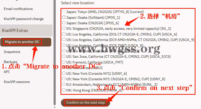 选择要迁移的目标机房