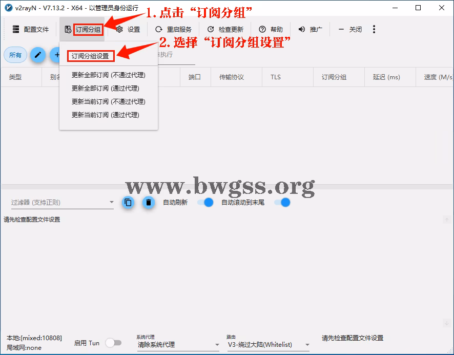 v2rayN 订阅分组菜单