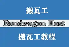 搬瓦工香港 (HK3/HK8) 机房免费升级:AMD EPYC + NVMe RAID-10 性能实测-搬瓦工教程-搬瓦工机场-Just My Socks